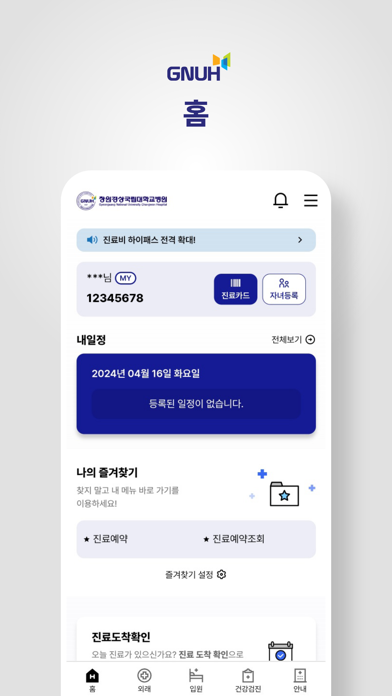 Screenshot #3 pour 창원경상국립대 병원