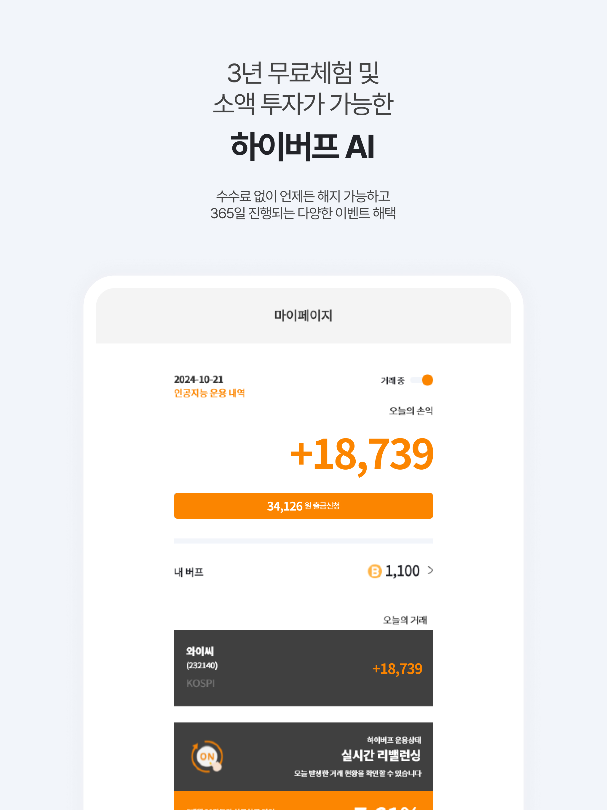 하이버프 screenshot 10