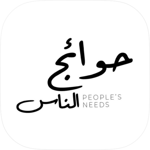 People's Needs