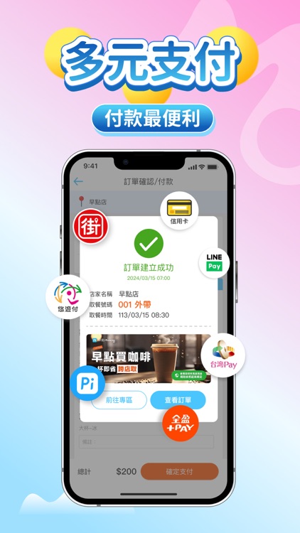 早點Morning screenshot-3