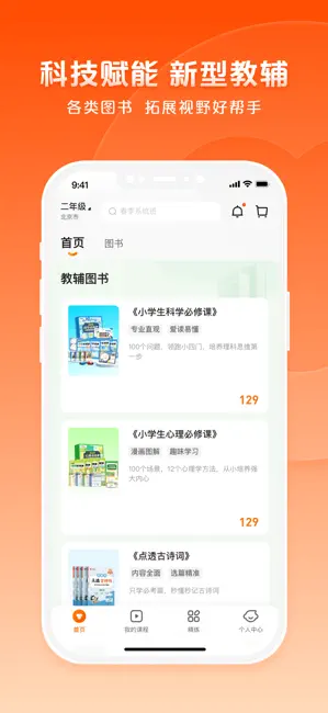猿辅导-在线助力学习成长平台 iPhone screenshot 3