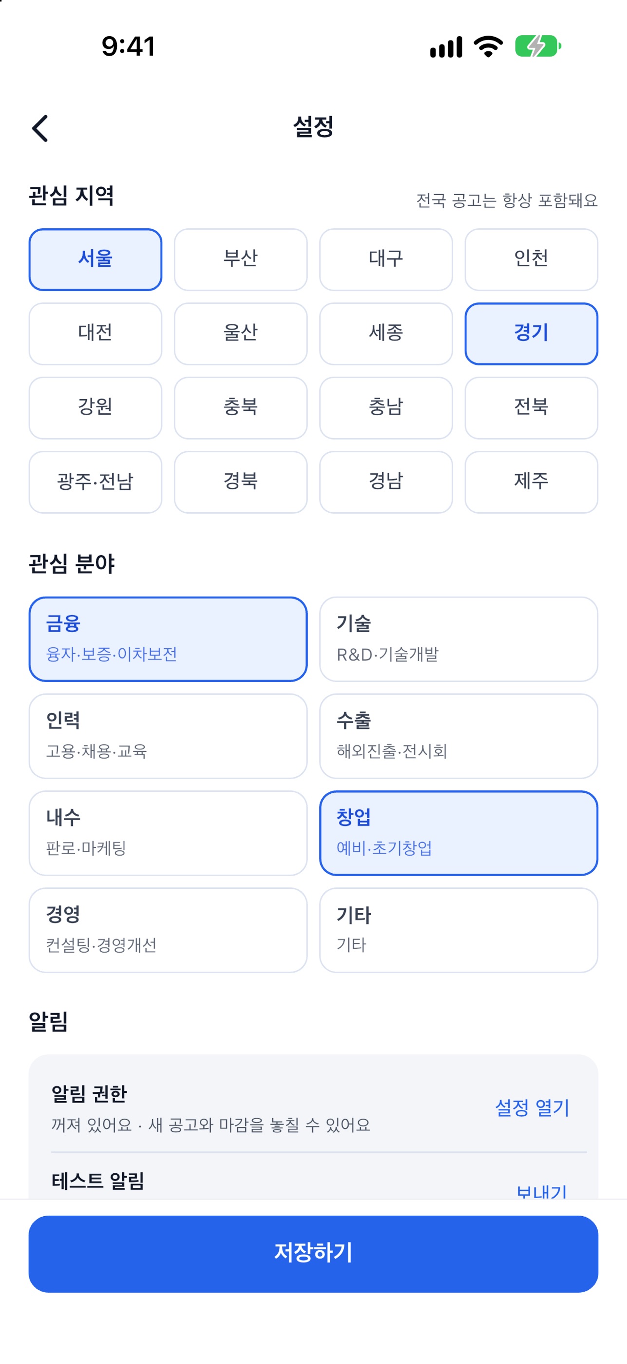 Screenshot 6 of 지원콕 - 사장님 정부지원사업 공고 알림