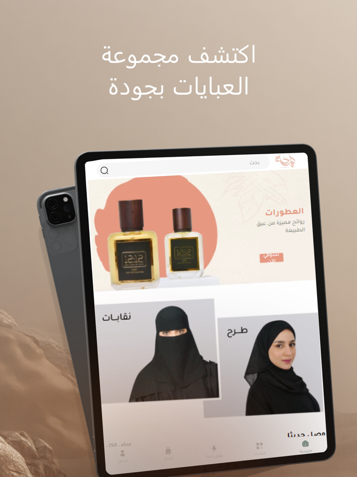 عبايات لمحة