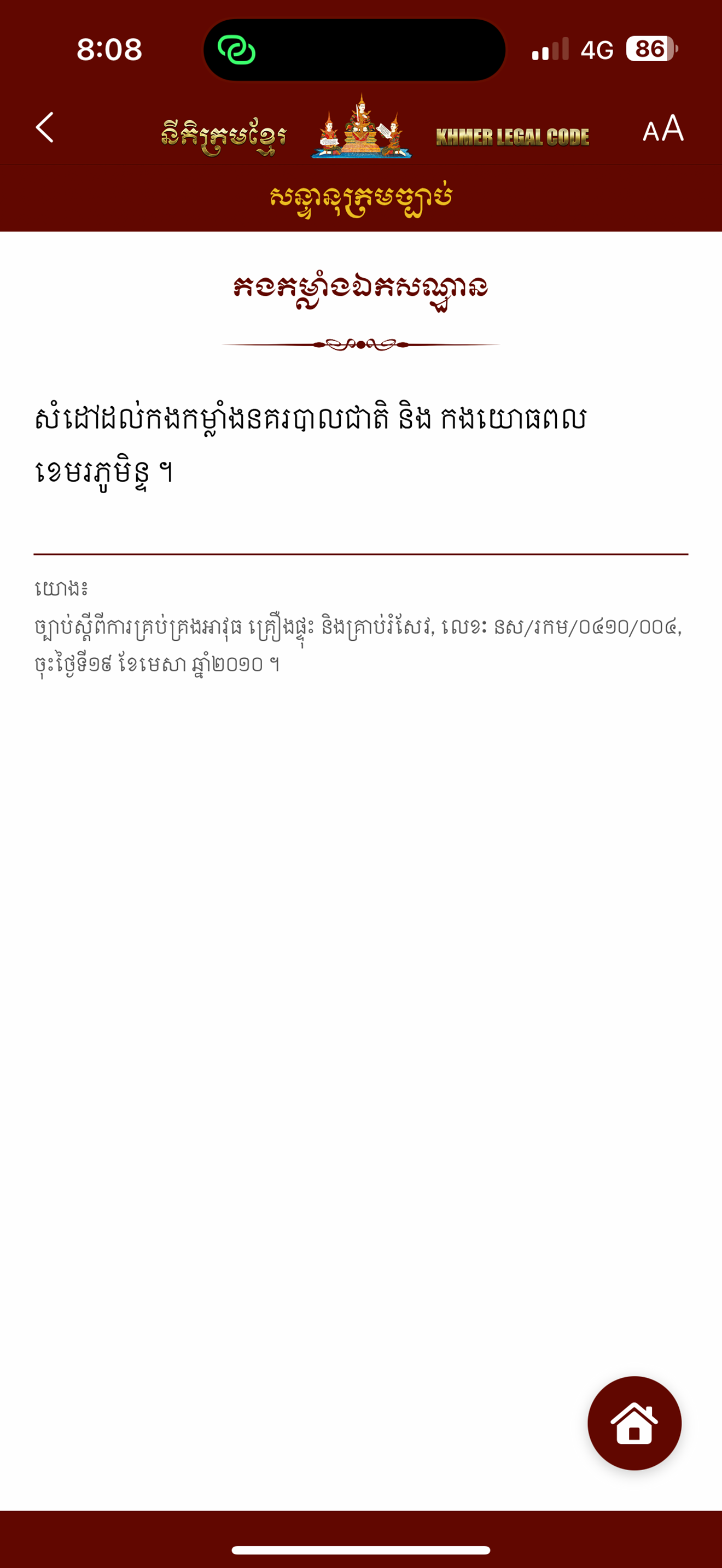 Khmer Legal Codes screenshot 6