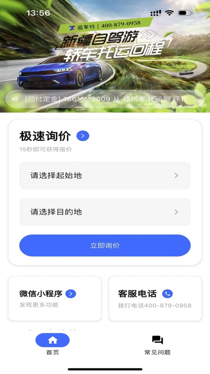 运车行汽车托运 screenshot-3