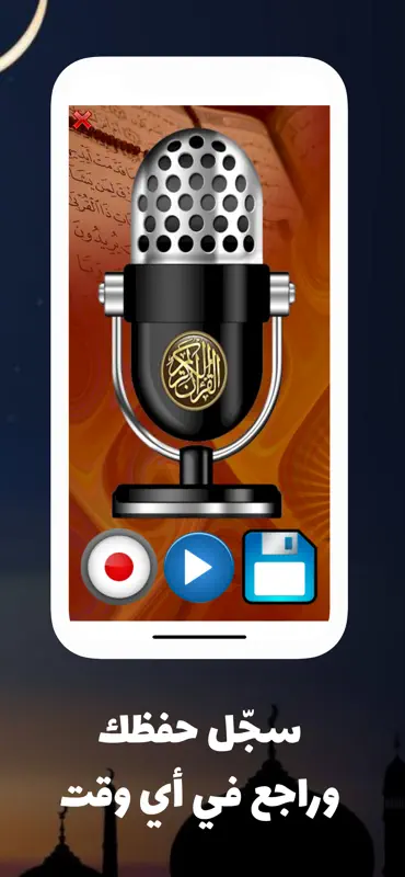 المصحف المعلم للشيخ الحصري screenshot 8 of 8