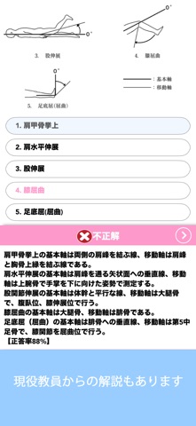 宅ドリル便 理学療法士編 のスクリーンショット