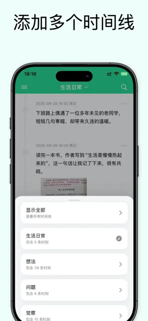 时刻笔记 screenshot 4