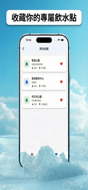 香港飲水機地圖 - 免費斟水指南 screenshot 3