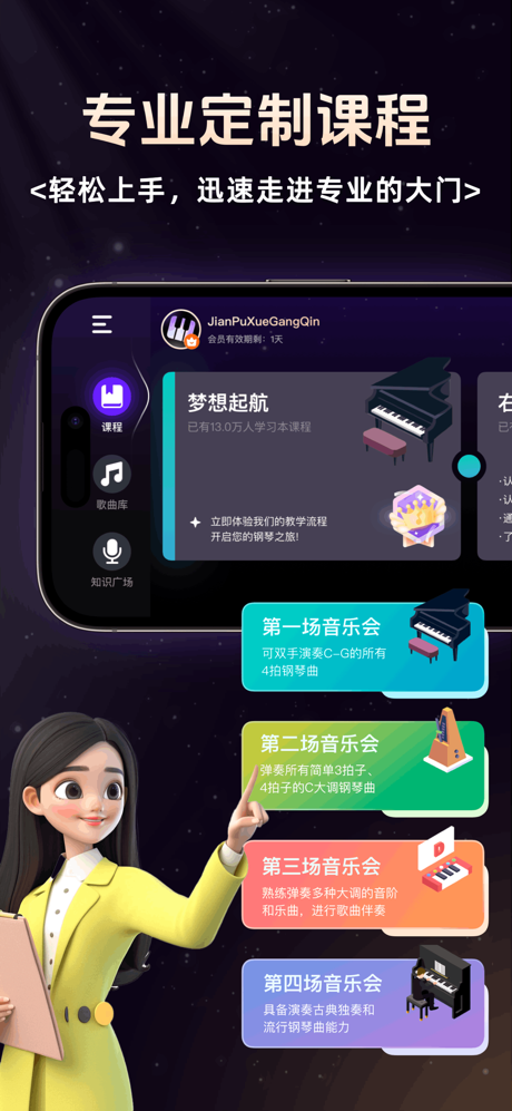 简谱学钢琴-电子琴钢琴教学弹唱 screenshot 4