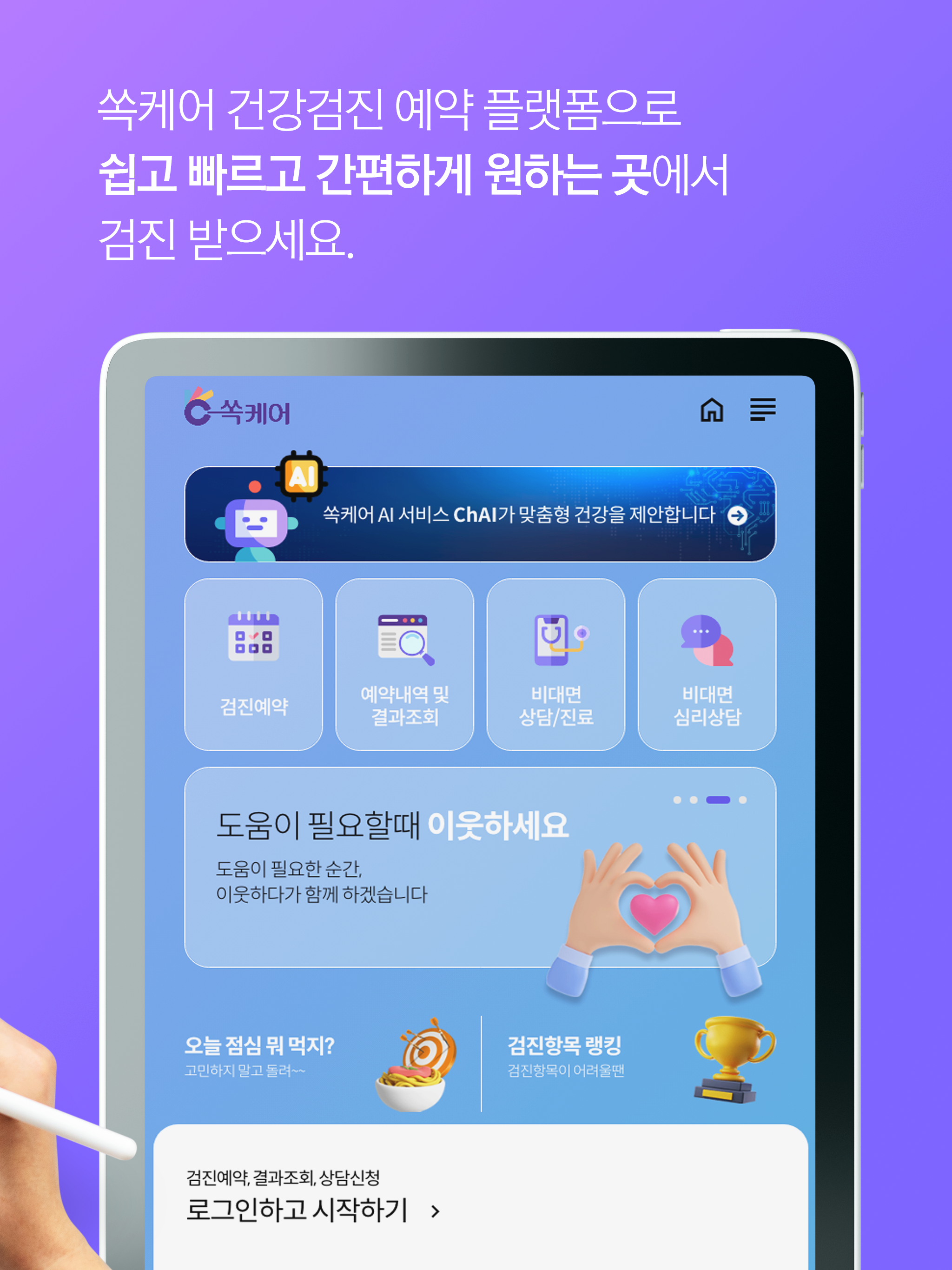 쏙케어-기업 건강검진 플랫폼(누리고 브랜드명 변경)