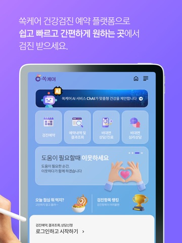 쏙케어-기업 건강검진 플랫폼(누리고 브랜드명 변경) iPad screenshot