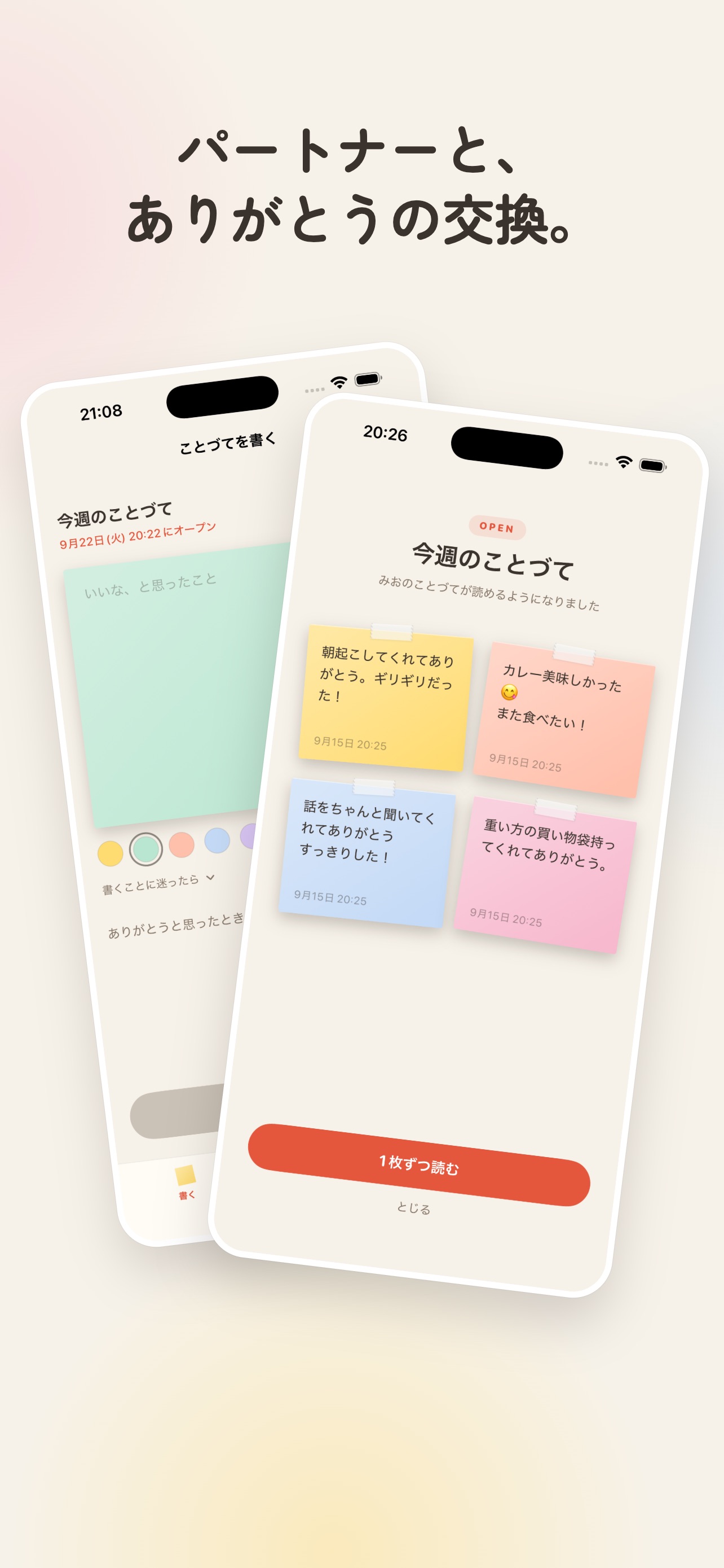 Screenshot 1 of ことづて｜大切な人とありがとうをためよう