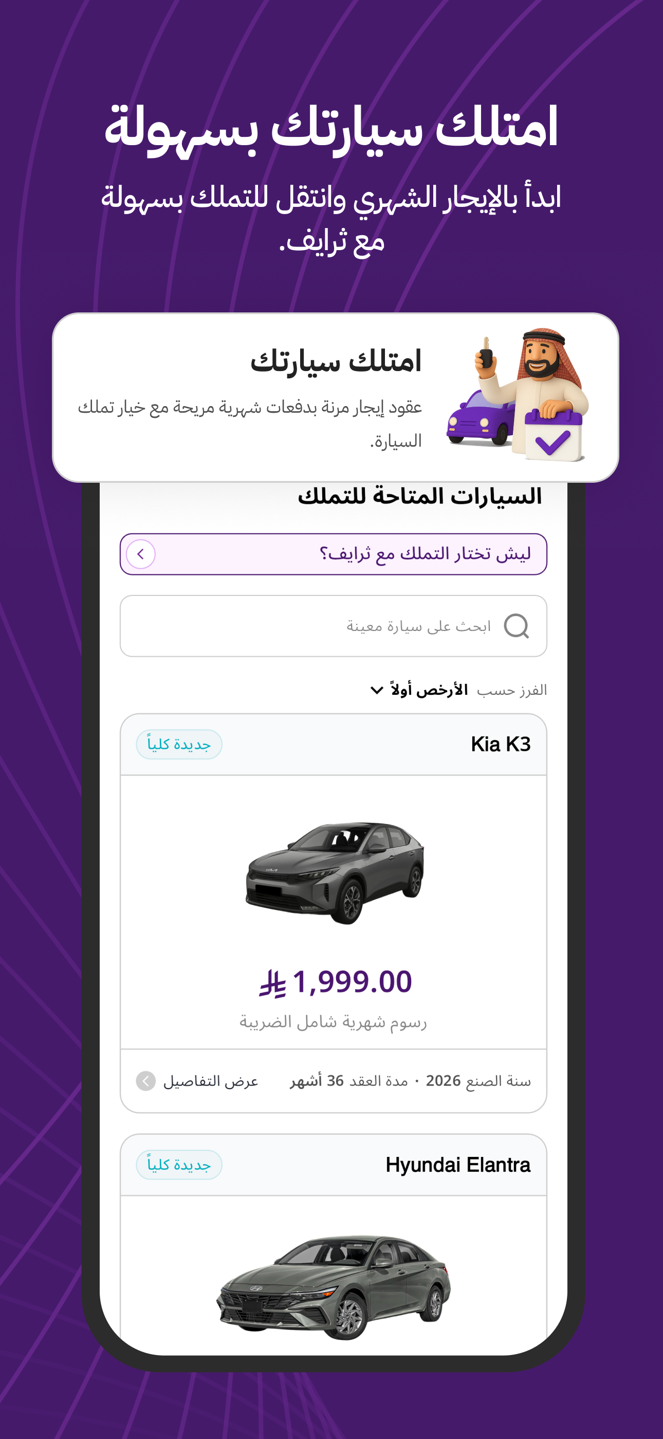 ثرايف: امتلك سيارة وزود دخلك screenshot 4