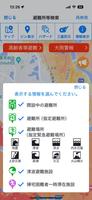 みえ防災ナビ iPhone screenshot 4