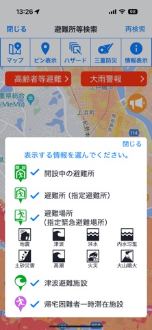 みえ防災ナビ screenshot