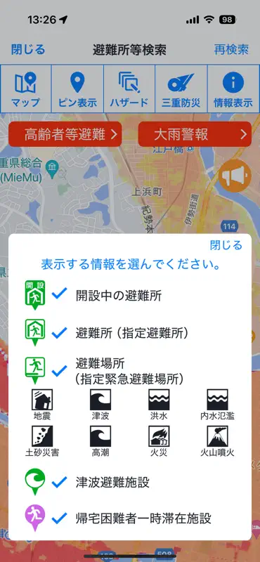みえ防災ナビ screenshot 4 of 9