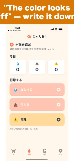 Cat Log: Litter Tracker for Mu screenshot 3
