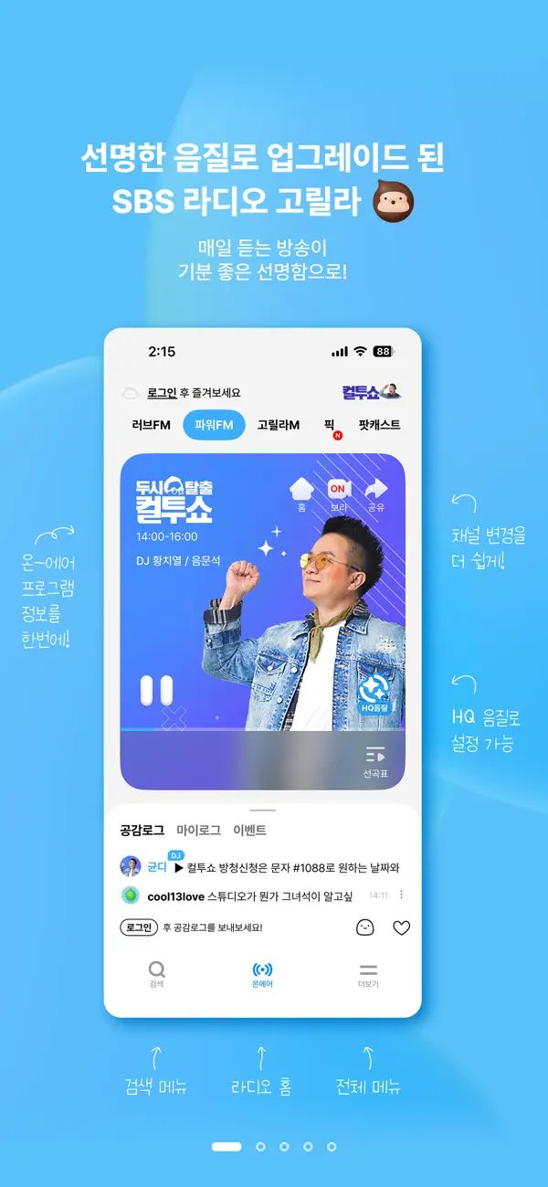Screenshot #1 pour SBS 고릴라