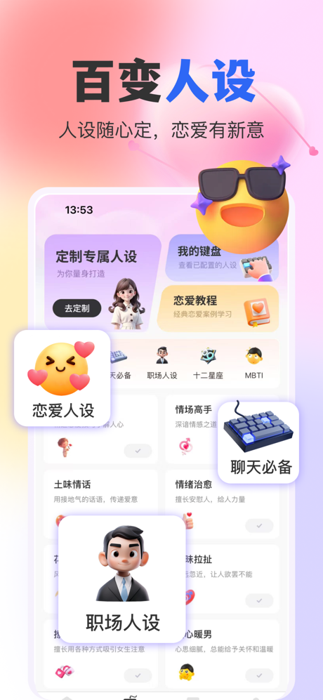 AI恋爱键盘-聊天话术、高情商回复 screenshot 3