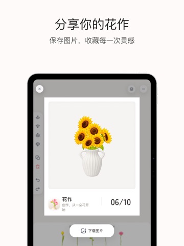花作 iPad screenshot
