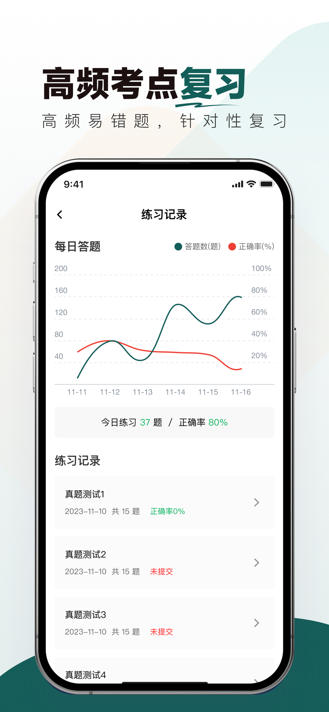 烟草校招真题库 screenshot 7