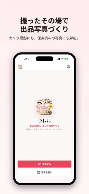 ウレル：フリマ写真文字入れ・スタンプ screenshot 2