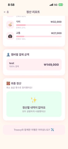 Troovy 트루비 - 그룹 여행 플래너 iPhone screenshot
