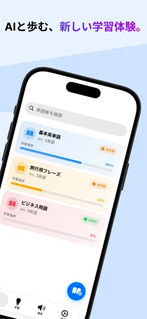 AI単語帳｜赤シートに代わる次世代の暗記アプリ screenshot 2