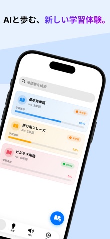 AI単語帳｜赤シートに代わる次世代の暗記アプリ screenshot