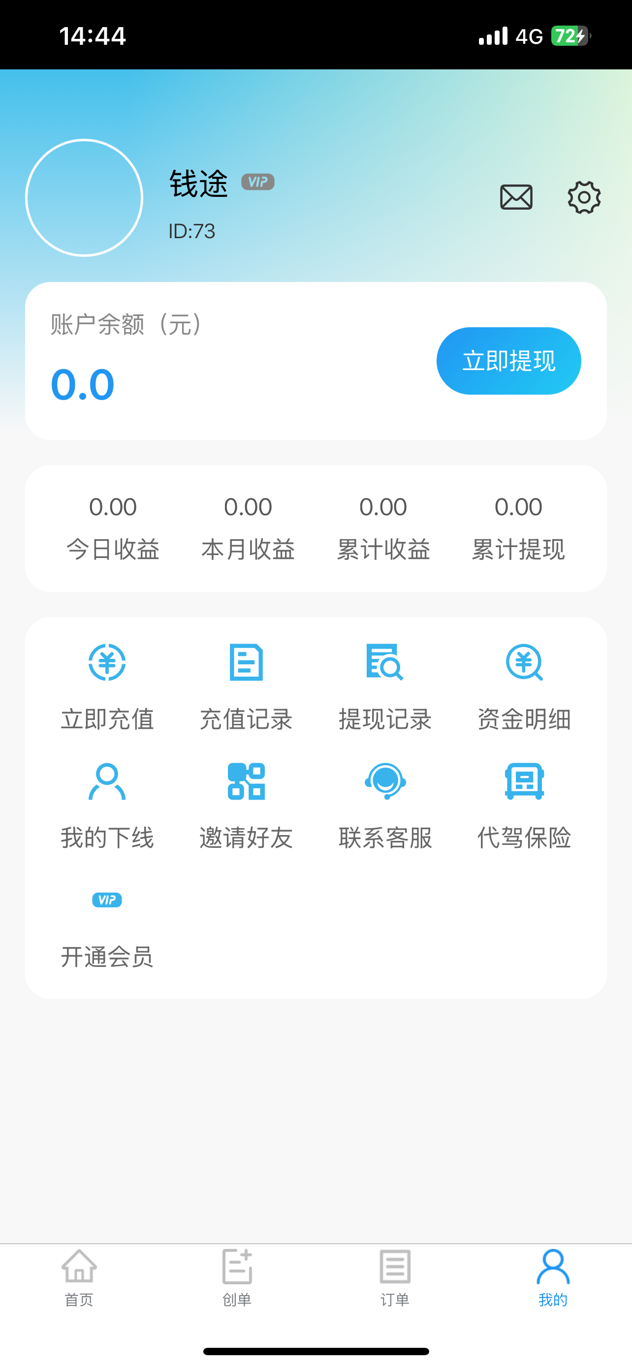 钱途接单