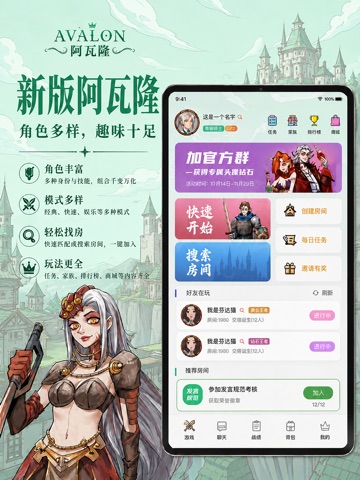天天阿瓦隆 iPad screenshot