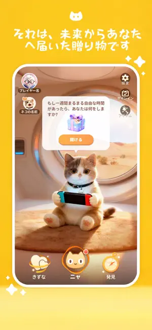 Meowster:AI猫と話せる癒しチャット iPhone screenshot 2