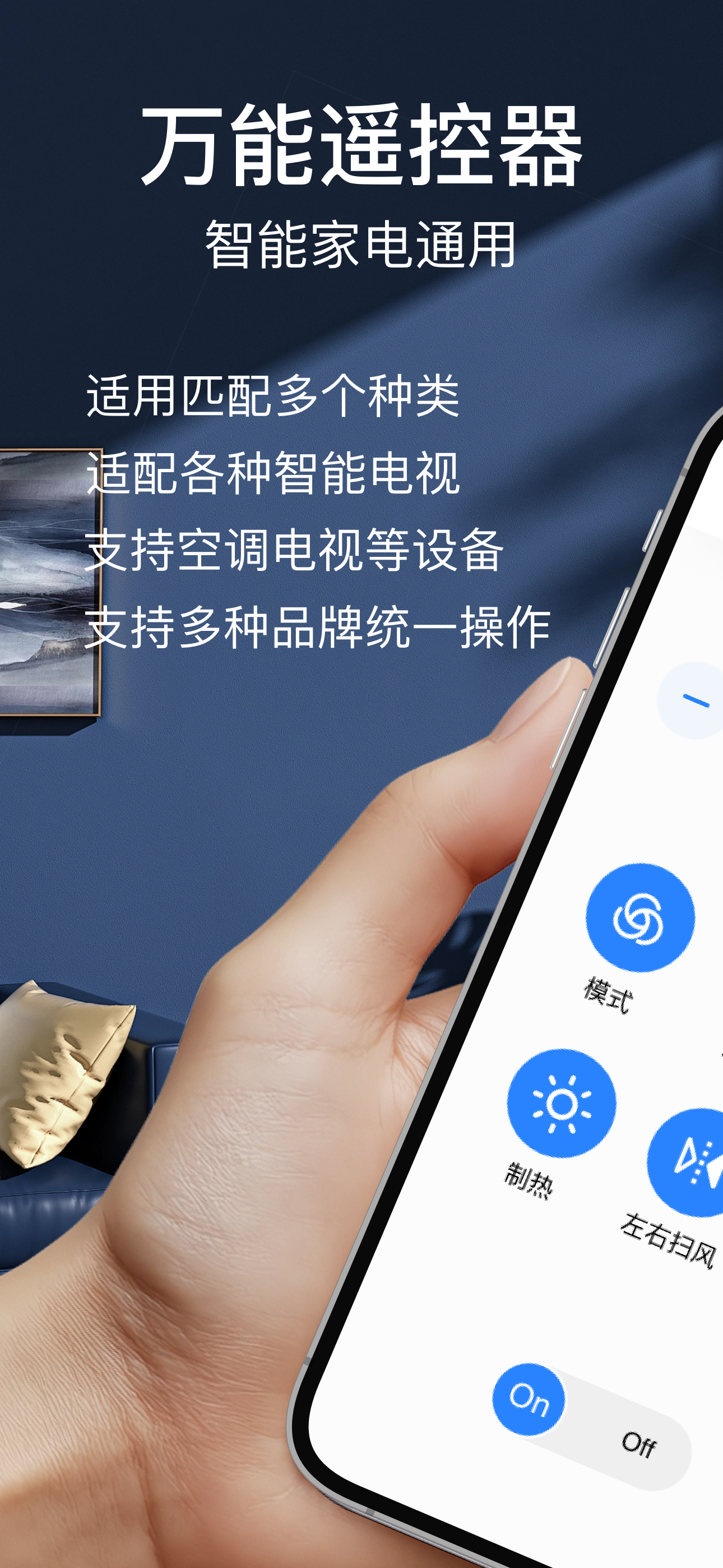 万能遥控器-空调遥控器智能家居通用