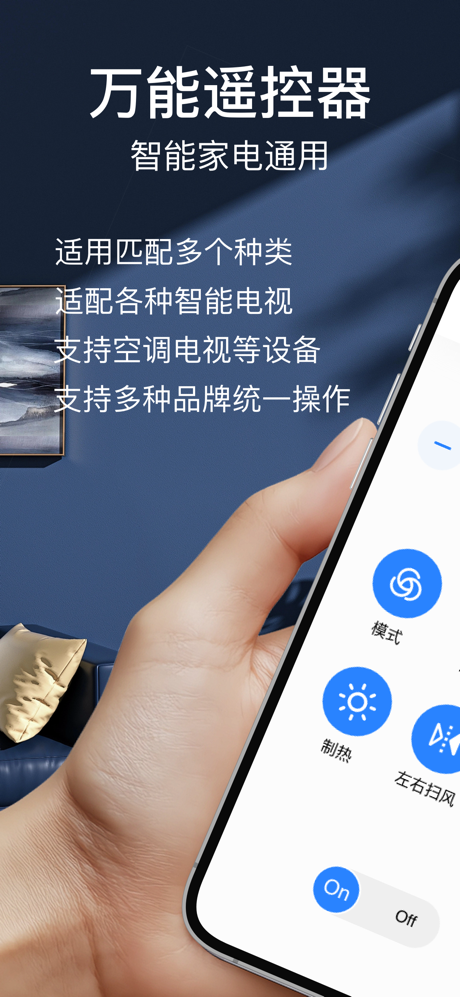 万能遥控器-空调遥控器智能家居通用 screenshot 1