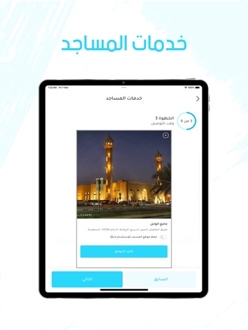 Abar | ابار iPad screenshot 4
