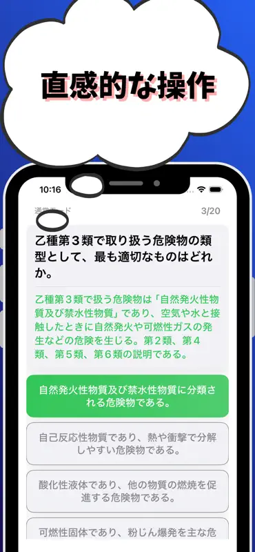 危険物取扱者-乙3-試験対策-国家資格 screenshot 4 of 7