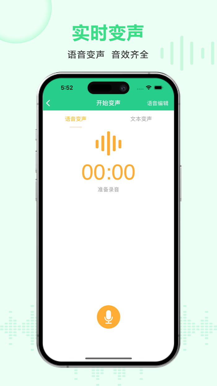 变声器-搞笑语音包变声器
