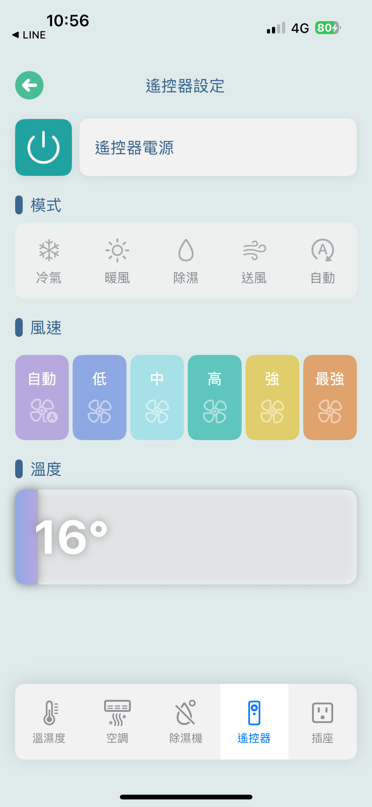 居家能源管理服務(智慧行動版)
