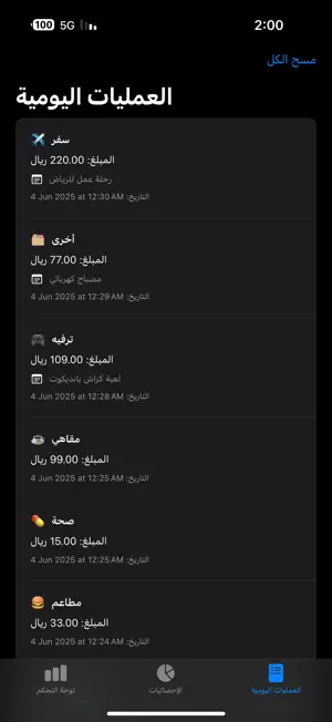 محفظتي الذكية screenshot 4