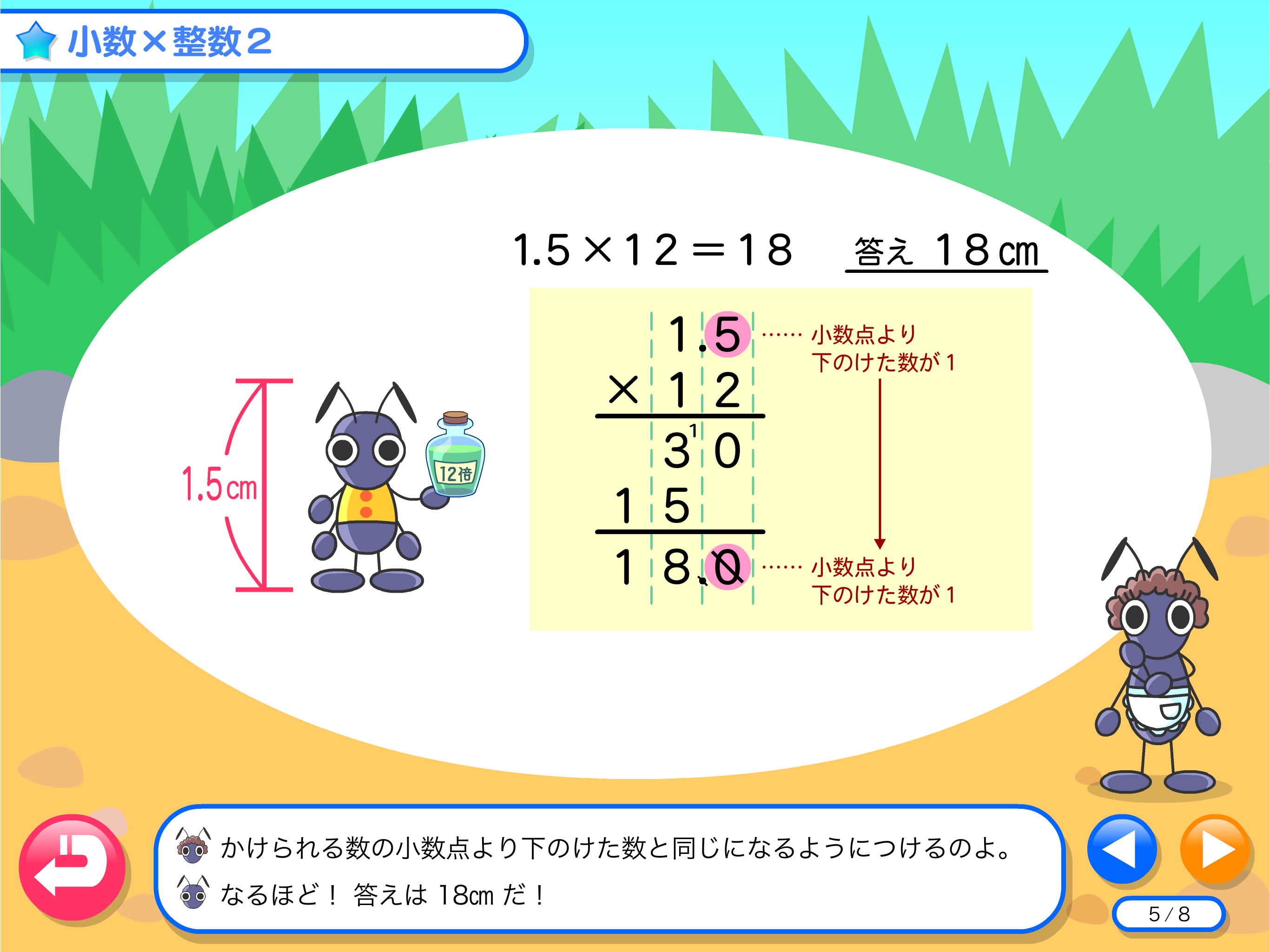 わかる！算数 小学４年【上】 screenshot 9