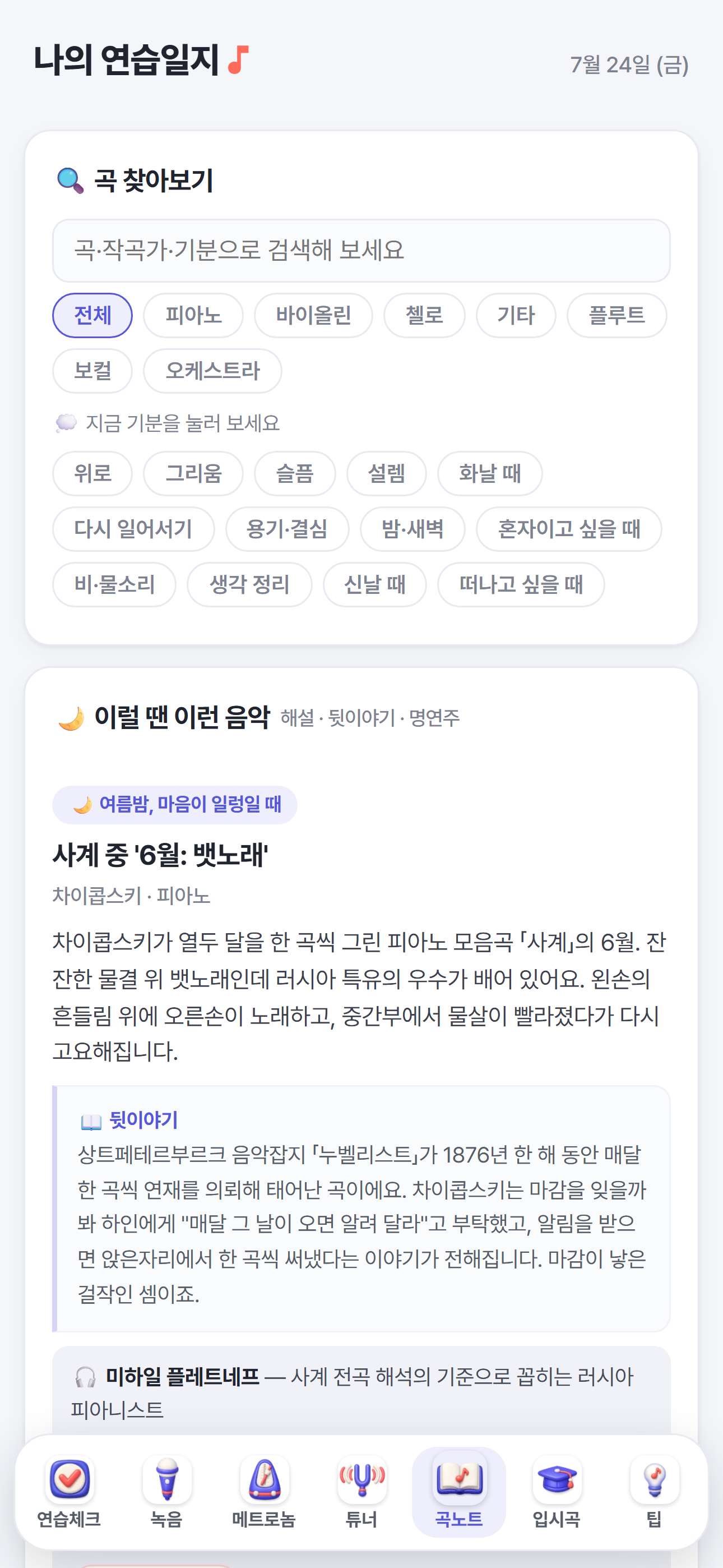 Mongsang Practice Journal screenshot 5