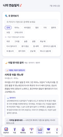 Mongsang Practice Journal iPhone screenshot