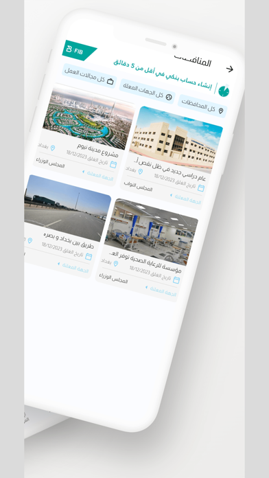 مقاولات العراق Screenshot