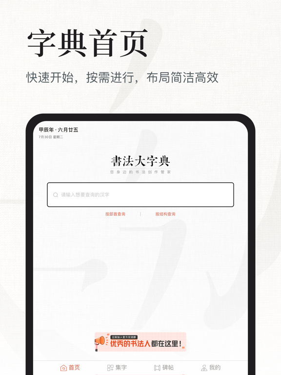 书法大字典-查字集字临帖创作工具のおすすめ画像1