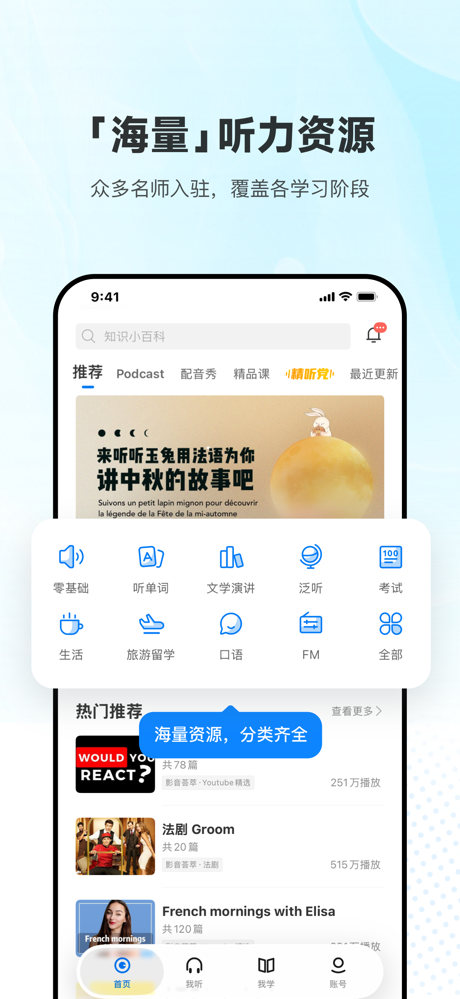 每日法语听力 screenshot 1