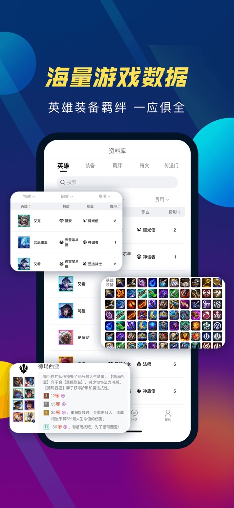 云顶攻略助手 - 云顶&金铲铲上分神器 - Dieses Tool bietet eine umfangreiche Datenbank mit allen Helden und deren detaillierten Fähigkeiten und empfohlener Ausrüstung.