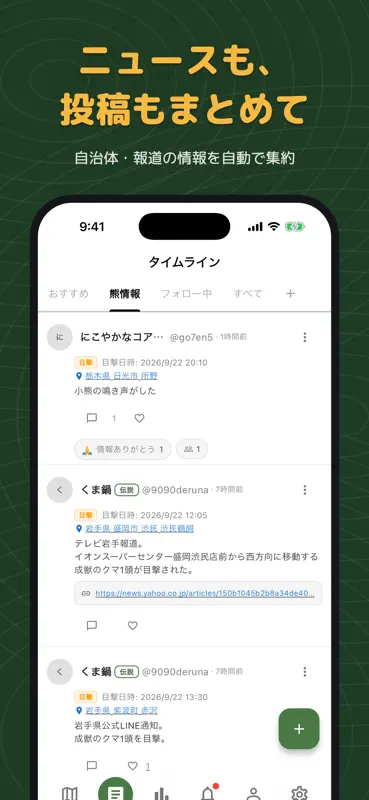 くまMap｜熊の出没情報・くままっぷ screenshot 3 of 6