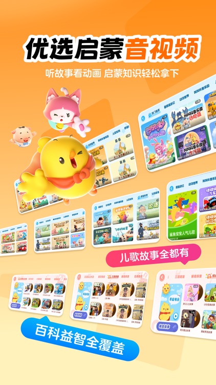 叫叫绘本-更有趣的动态绘本 screenshot-6