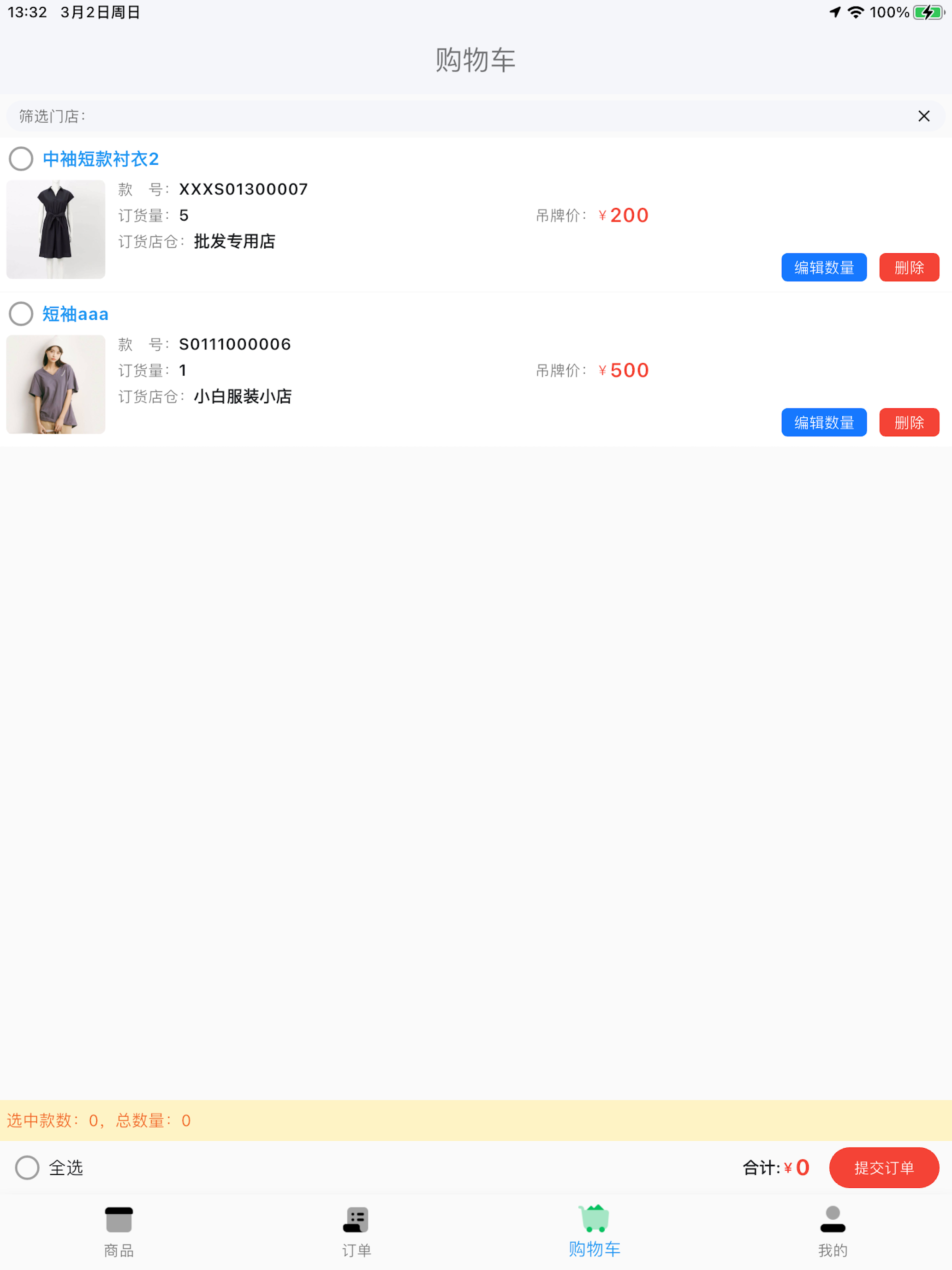 万里信订货系统 screenshot 9